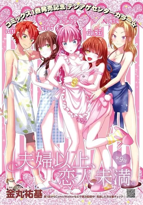 Fuufu Ijou, Koibito Miman ตอนที่ 9 หน้า 1
