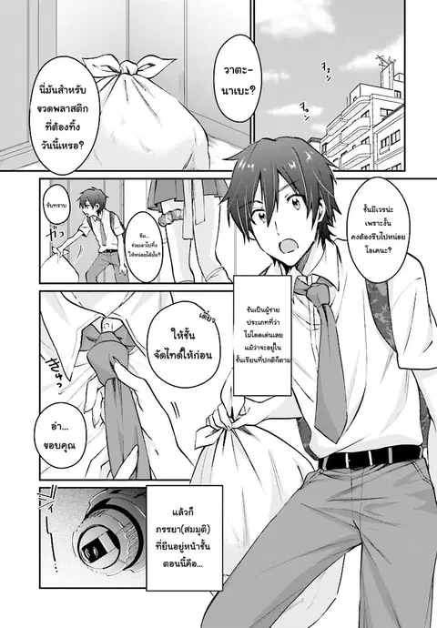 Fuufu Ijou, Koibito Miman ตอนที่ 9 หน้า 2