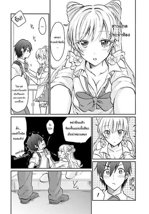 Fuufu Ijou, Koibito Miman ตอนที่ 9 หน้า 3