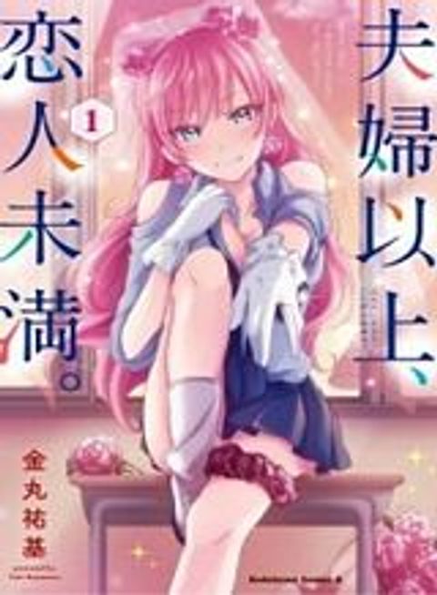 ปก Fuufu Ijou, Koibito Miman มังงะญี่ปุ่น แปลไทย
