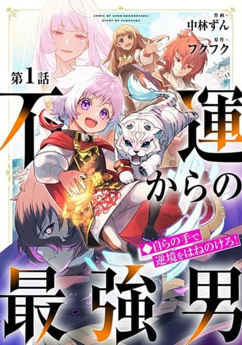 ปก Fuun Kara no Saikyou Otoko มังงะญี่ปุ่น แปลไทย