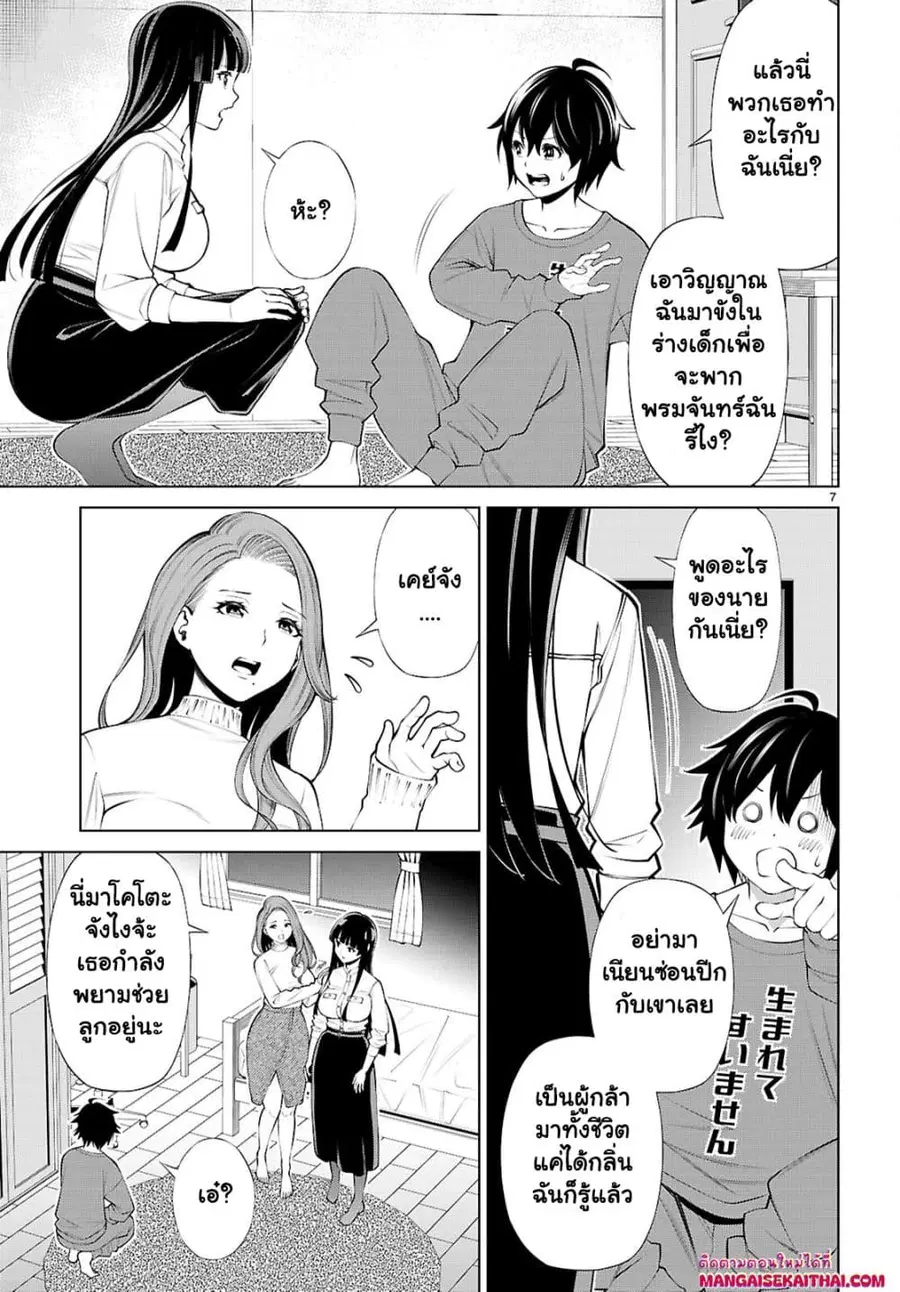 Fuyajou Tensei ตอนที่ 1.2 หน้า 2