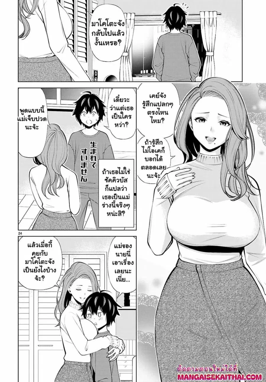 Fuyajou Tensei ตอนที่ 1.3 หน้า 2