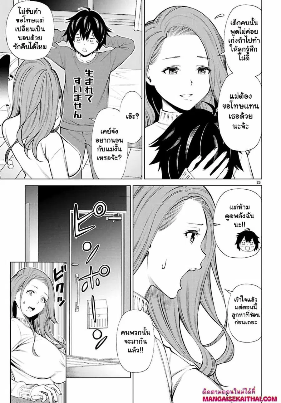 Fuyajou Tensei ตอนที่ 1.3 หน้า 3