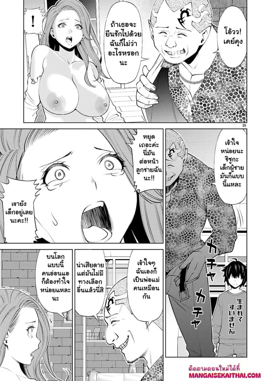 Fuyajou Tensei ตอนที่ 1.4 หน้า 3
