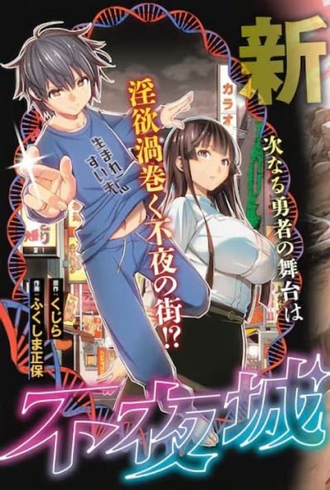 ปก Fuyajou Tensei มังงะญี่ปุ่น แปลไทย