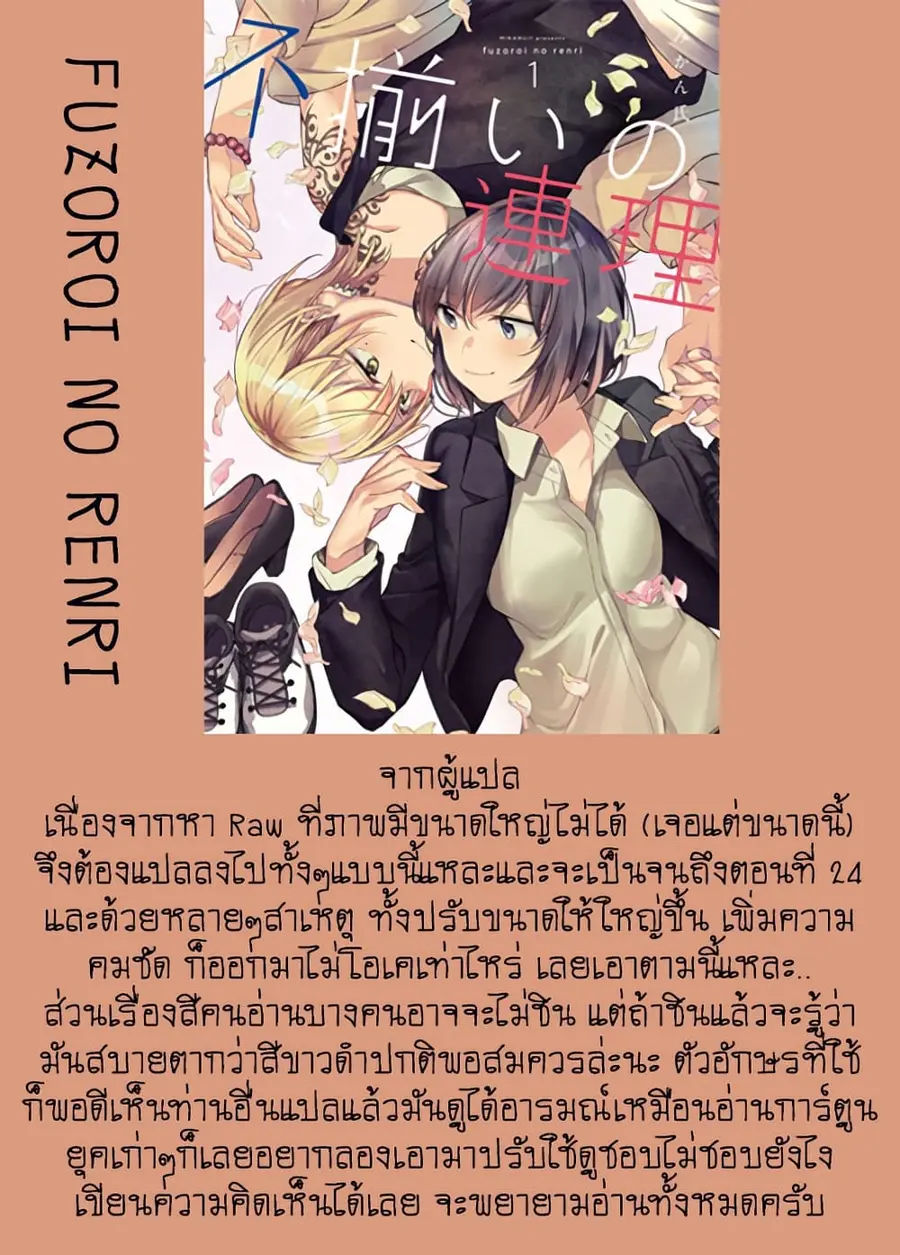 Fuzoroi no Renri ตอนที่ 1 หน้า 1