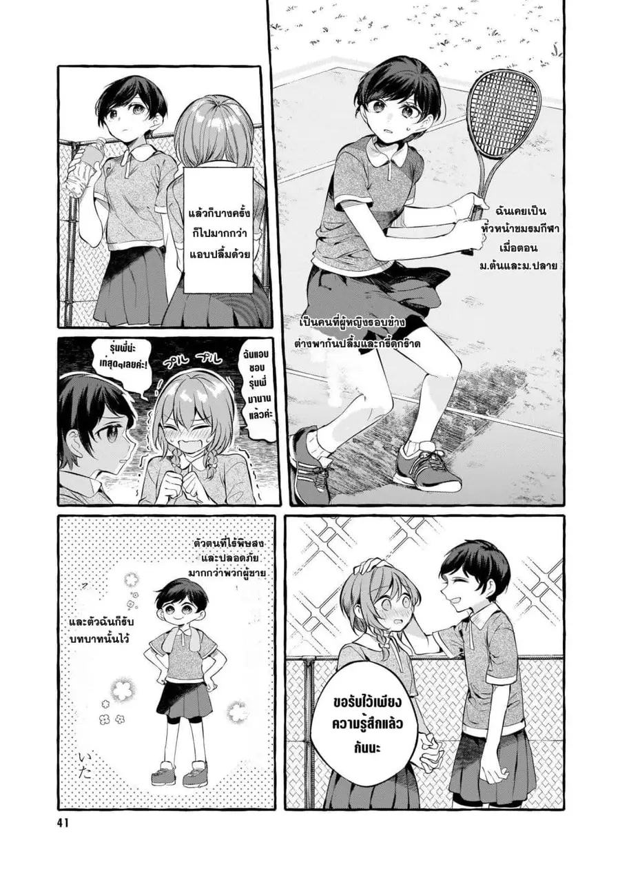 Fuzoroi no Renri ตอนที่ 100 หน้า 1