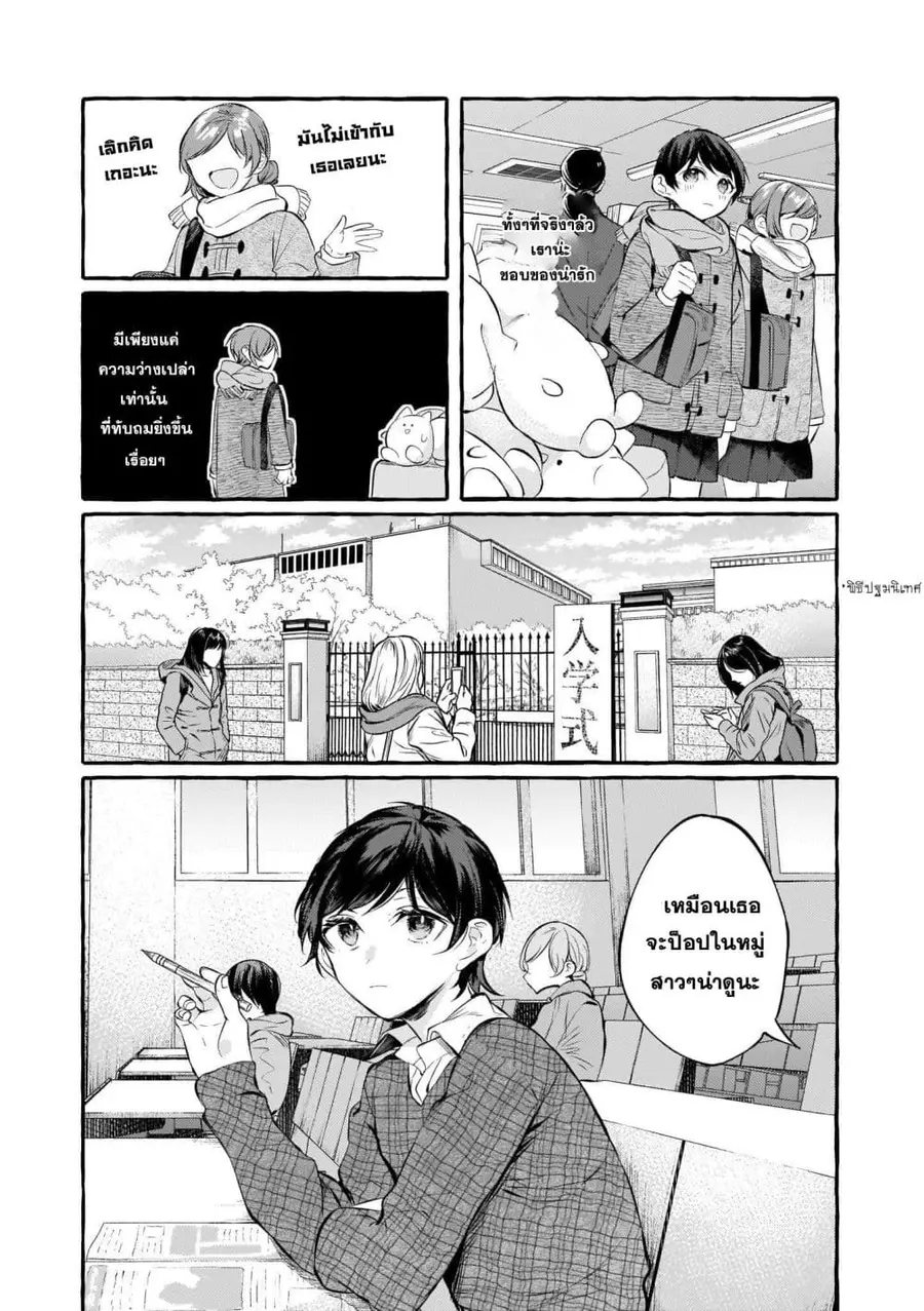 Fuzoroi no Renri ตอนที่ 100 หน้า 2