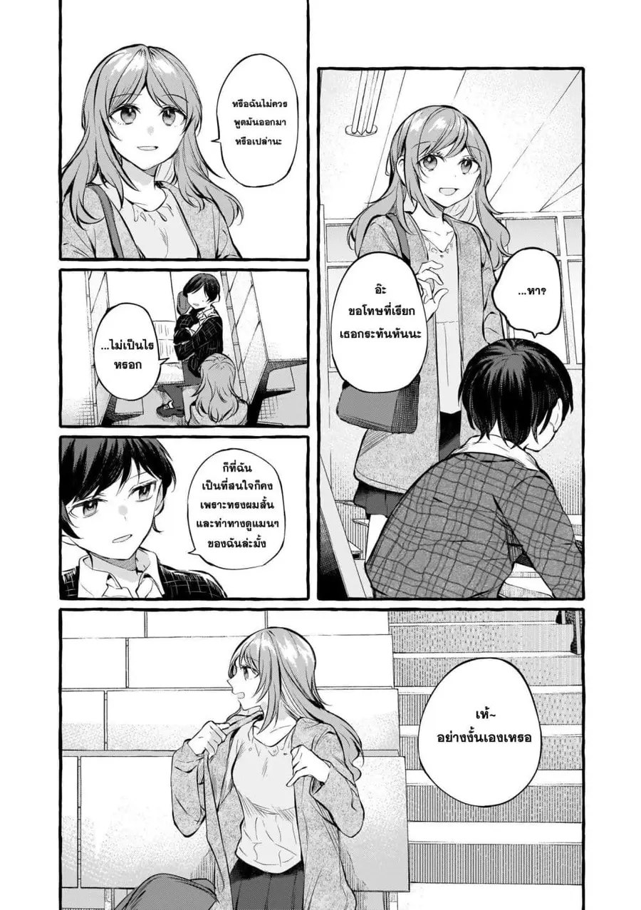 Fuzoroi no Renri ตอนที่ 100 หน้า 3