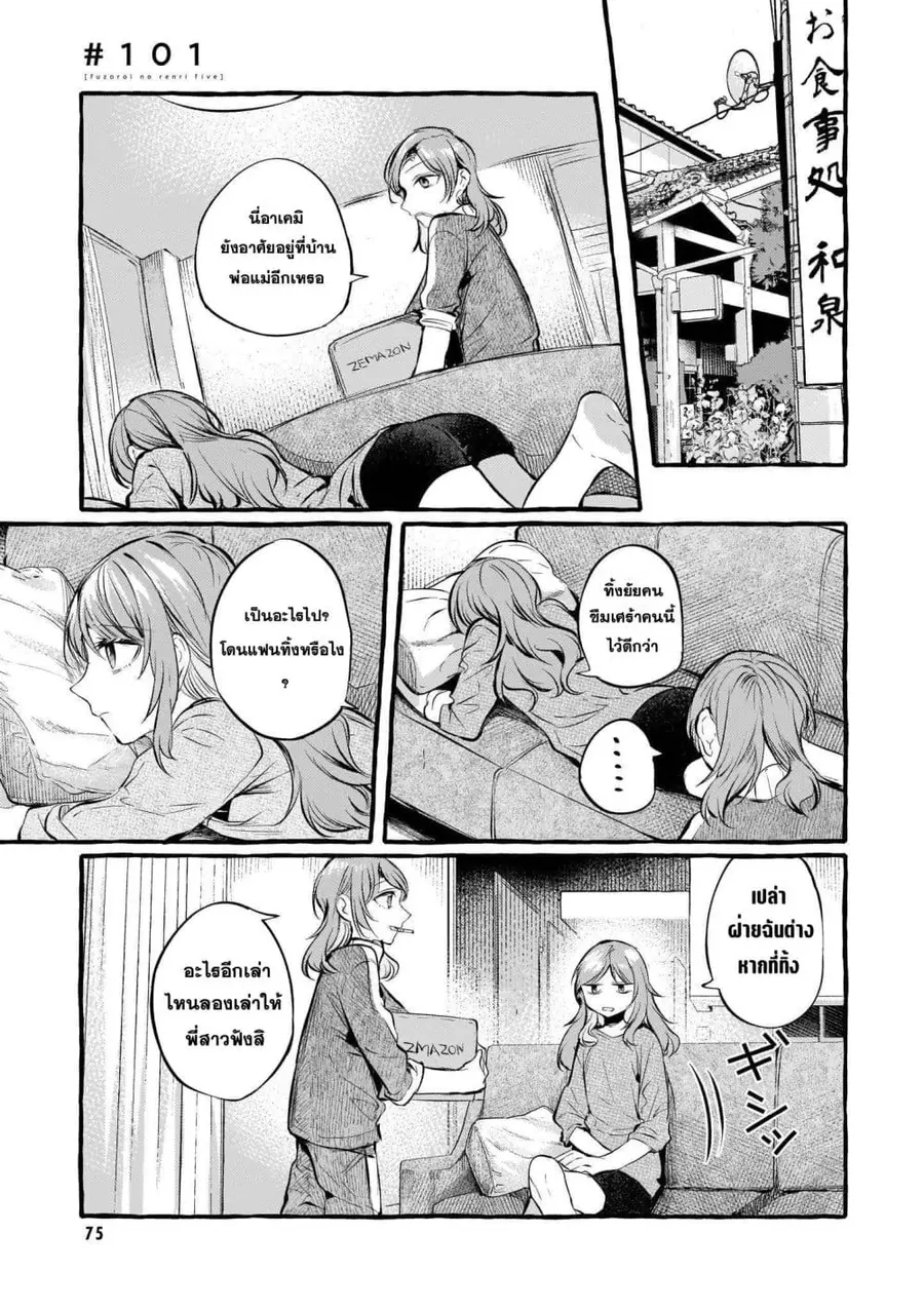 Fuzoroi no Renri ตอนที่ 101 หน้า 1