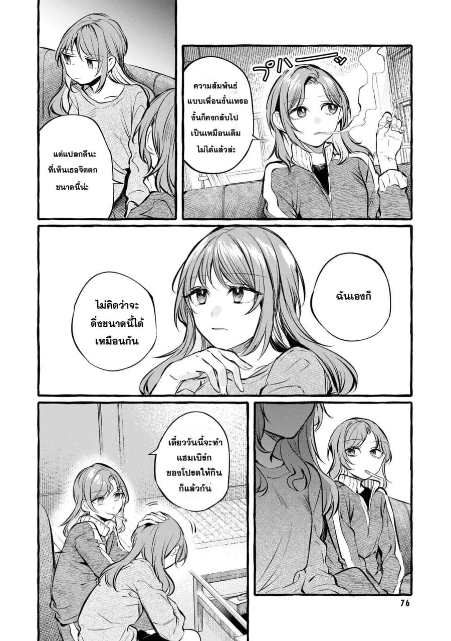 Fuzoroi no Renri ตอนที่ 101 หน้า 2