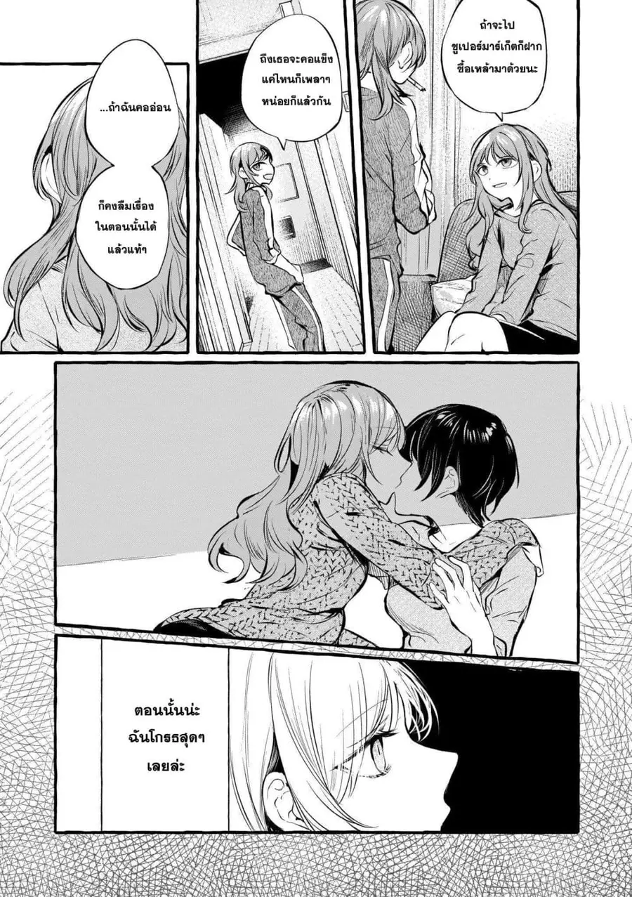 Fuzoroi no Renri ตอนที่ 101 หน้า 3