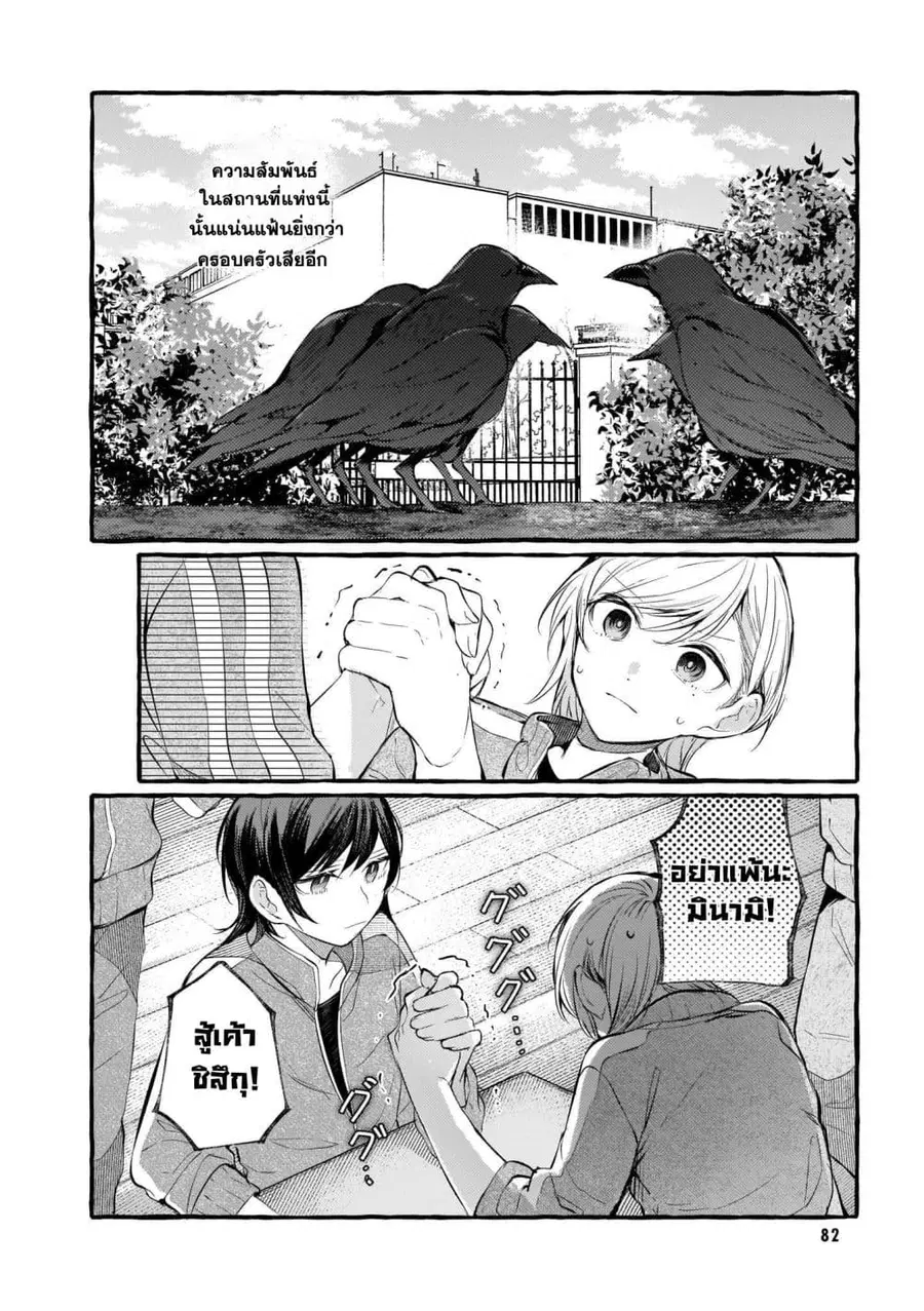 Fuzoroi no Renri ตอนที่ 102 หน้า 2