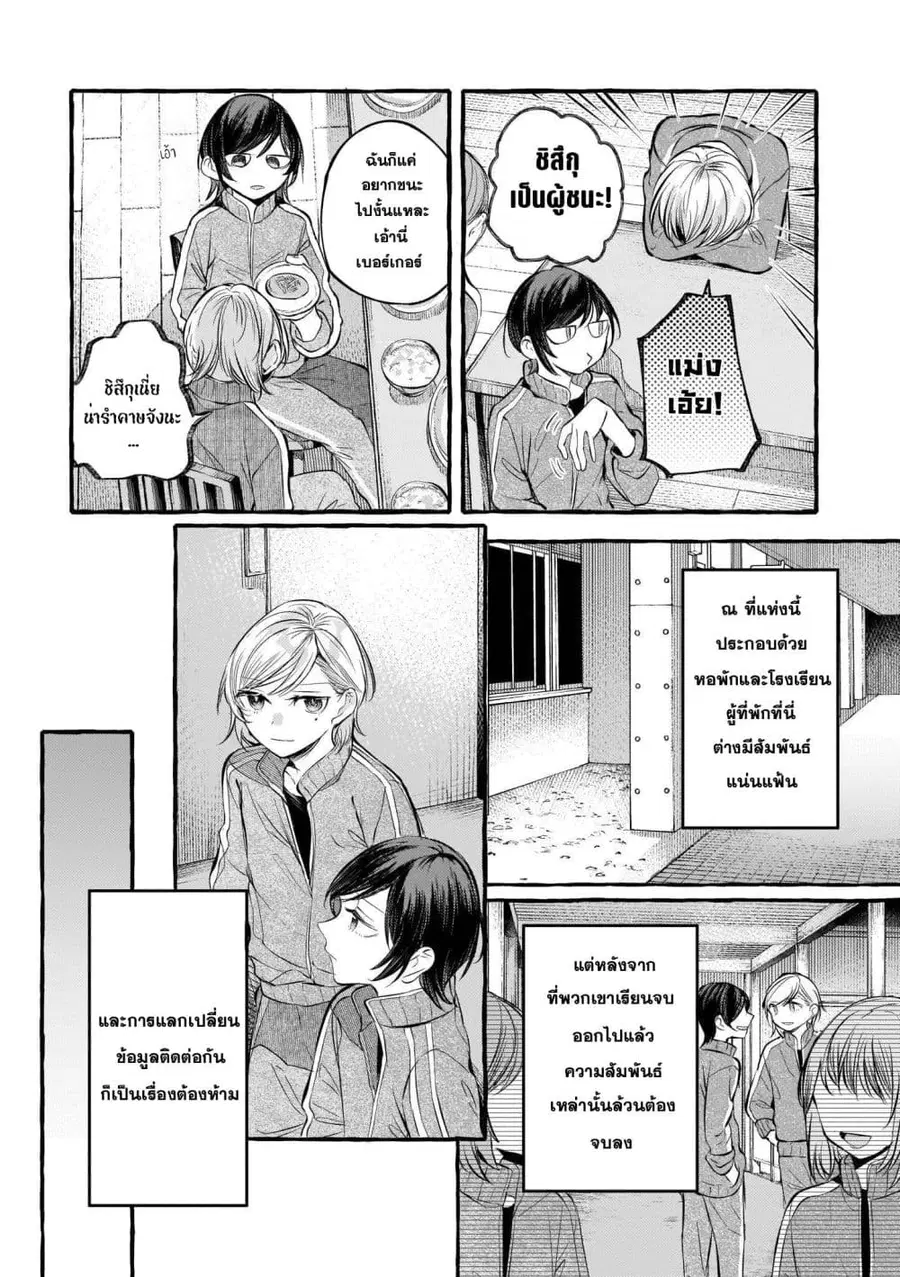 Fuzoroi no Renri ตอนที่ 102 หน้า 3