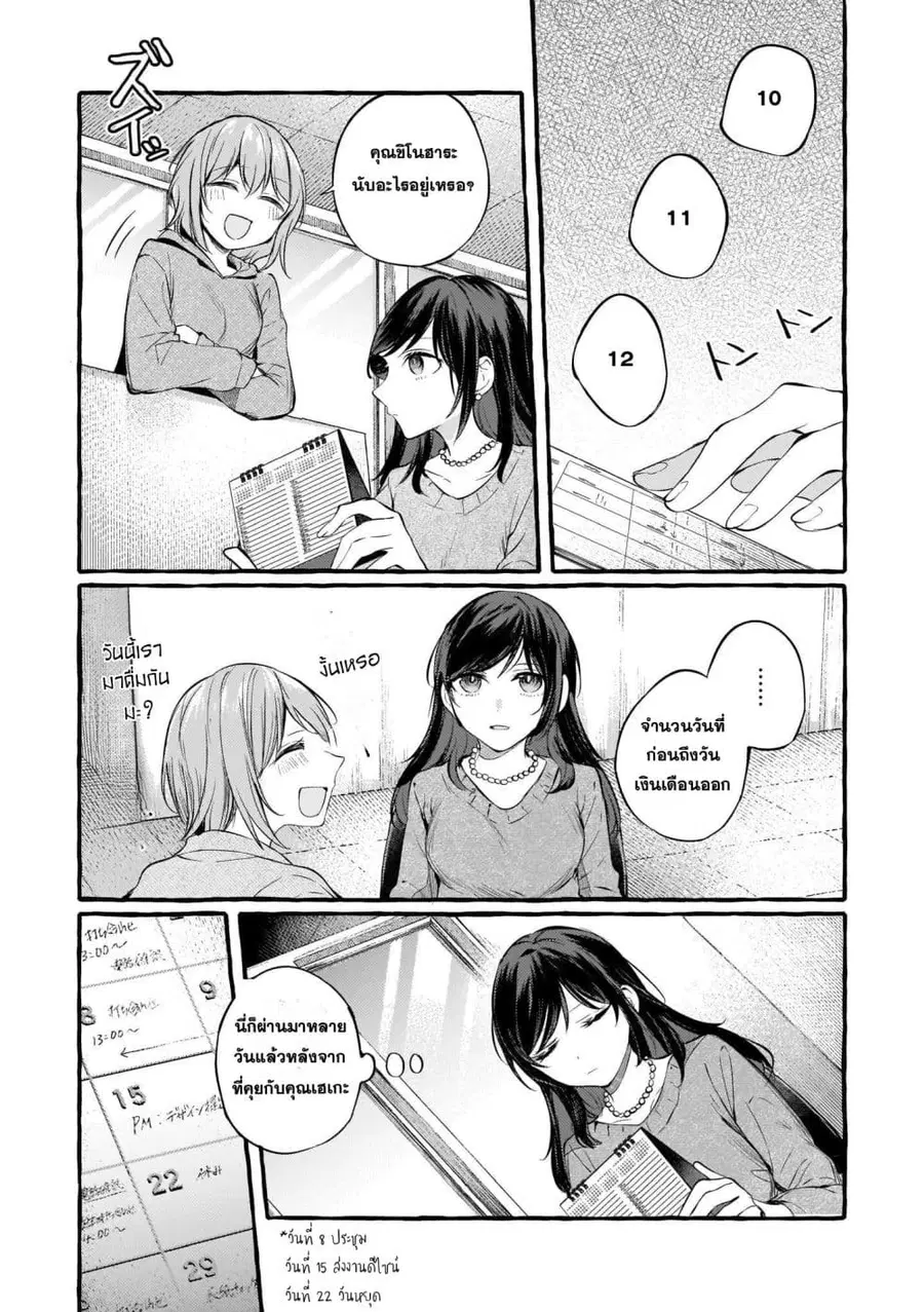 Fuzoroi no Renri ตอนที่ 103 หน้า 1