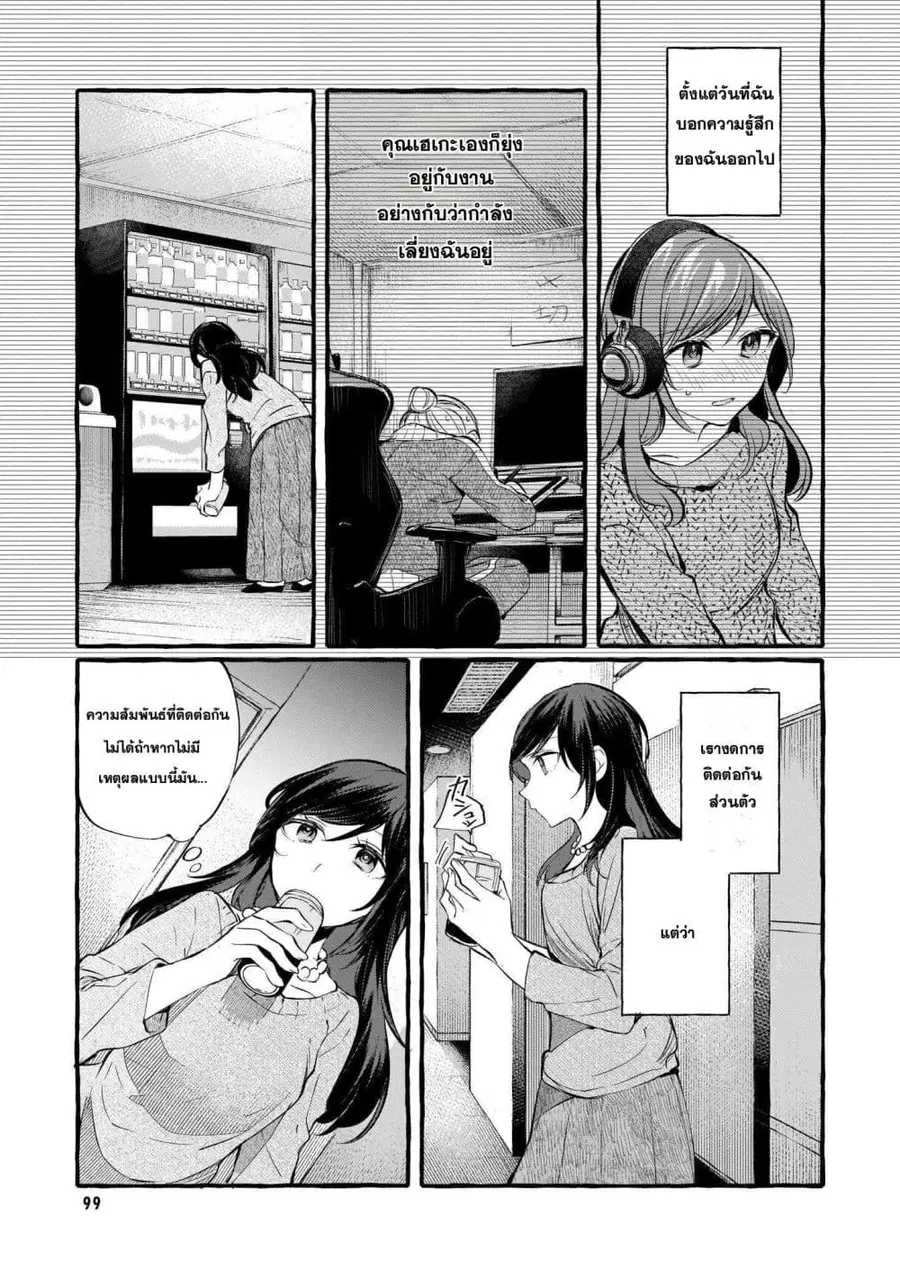 Fuzoroi no Renri ตอนที่ 103 หน้า 3