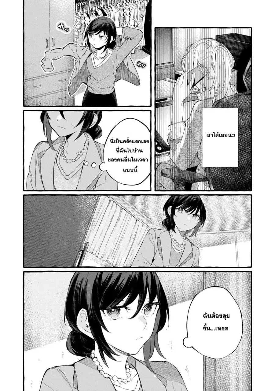 Fuzoroi no Renri ตอนที่ 104 หน้า 1