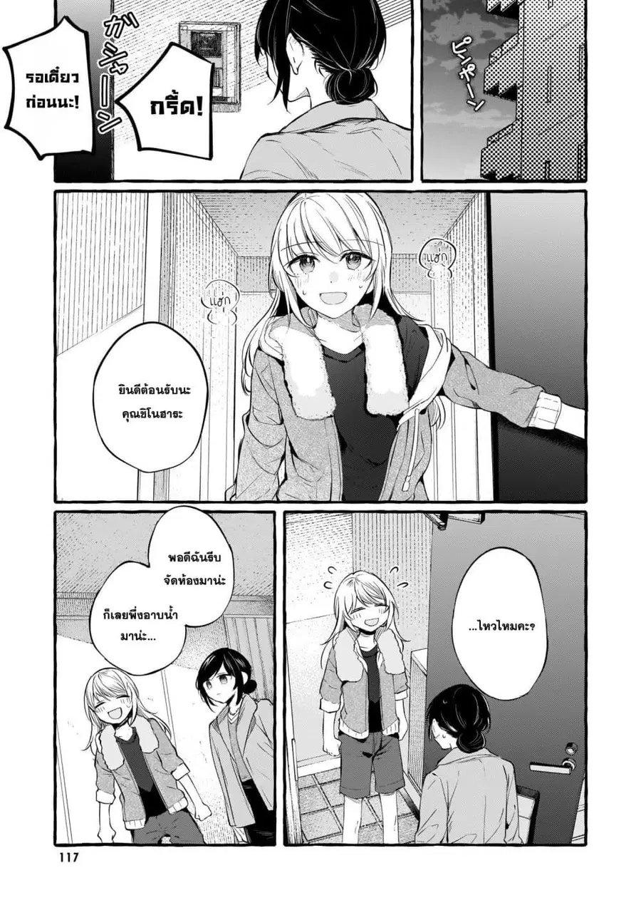 Fuzoroi no Renri ตอนที่ 104 หน้า 3