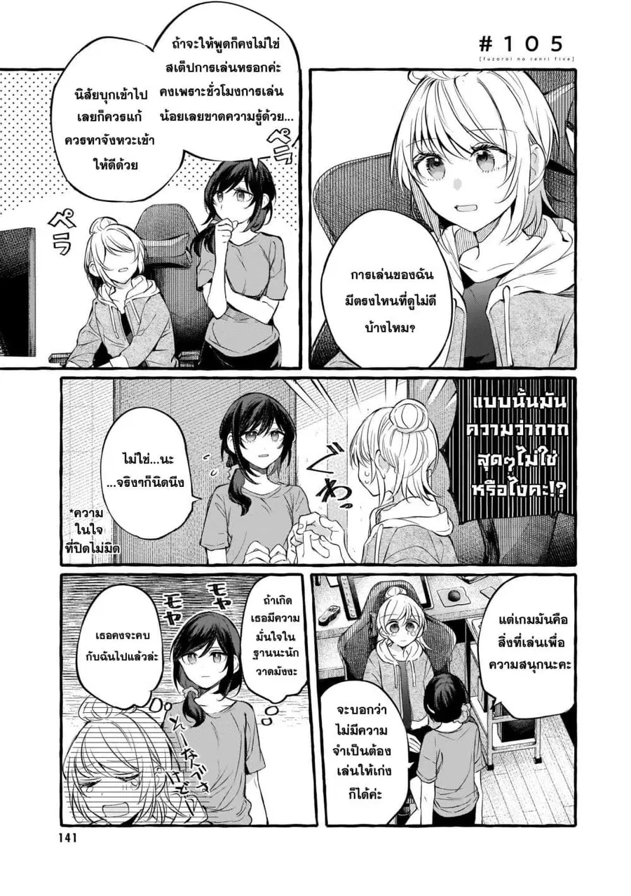 Fuzoroi no Renri ตอนที่ 105 หน้า 1