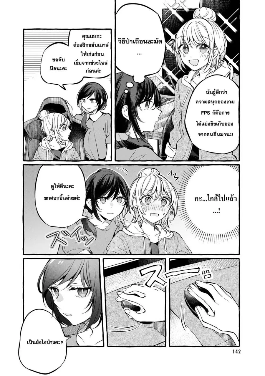 Fuzoroi no Renri ตอนที่ 105 หน้า 2