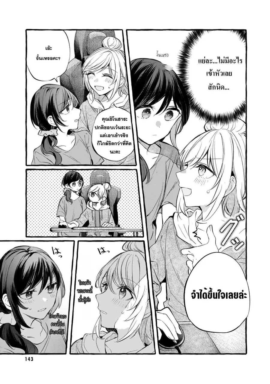 Fuzoroi no Renri ตอนที่ 105 หน้า 3