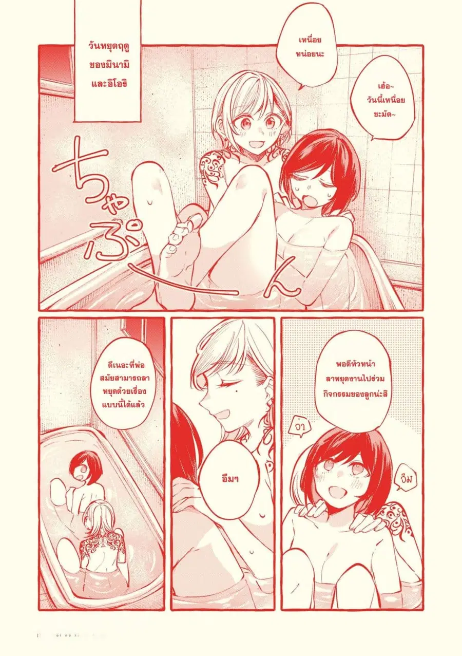 Fuzoroi no Renri ตอนที่ 105.5 หน้า 1