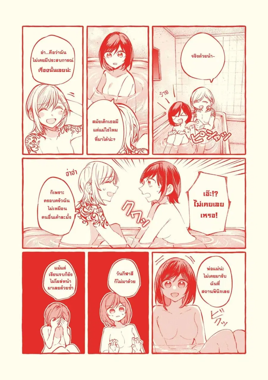 Fuzoroi no Renri ตอนที่ 105.5 หน้า 2