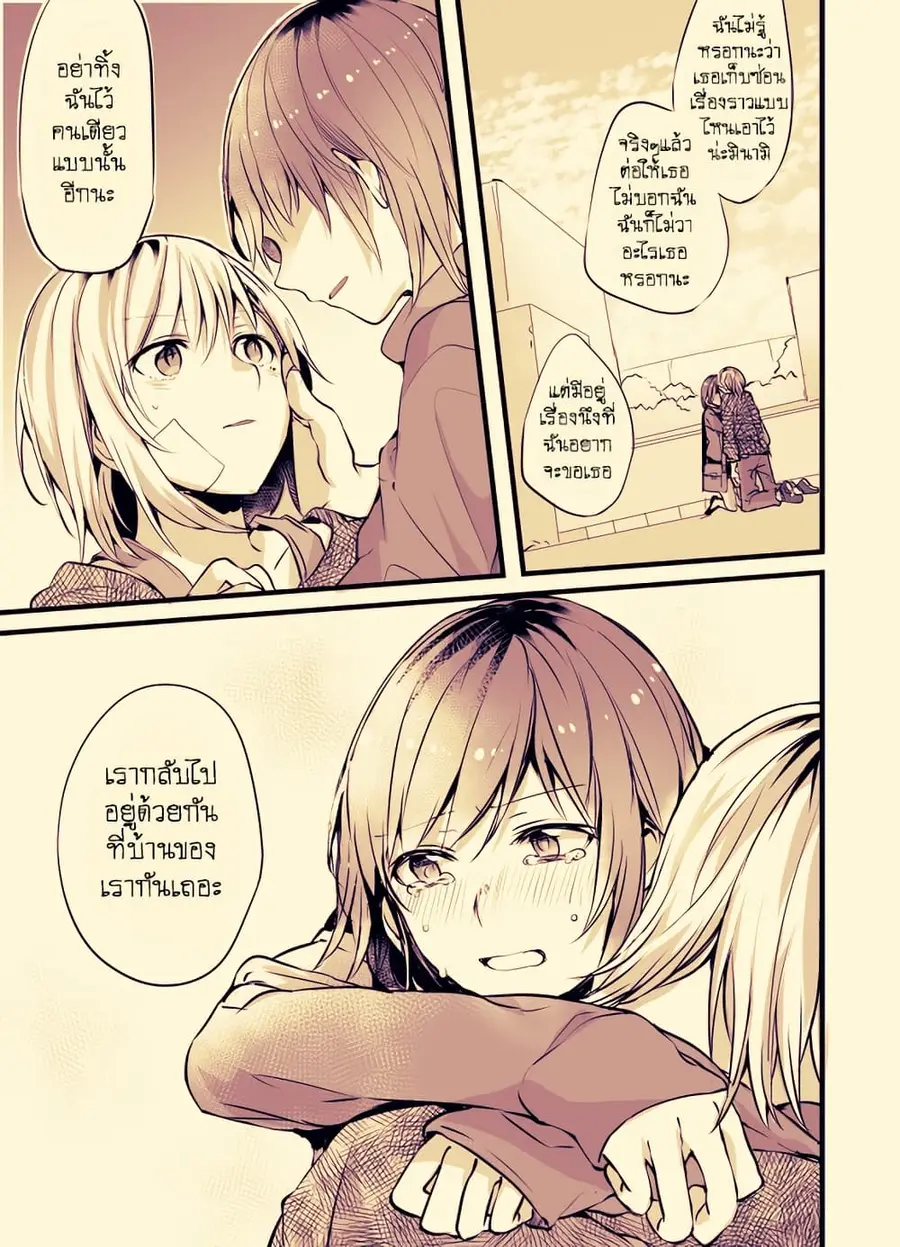 Fuzoroi no Renri ตอนที่ 11 หน้า 3