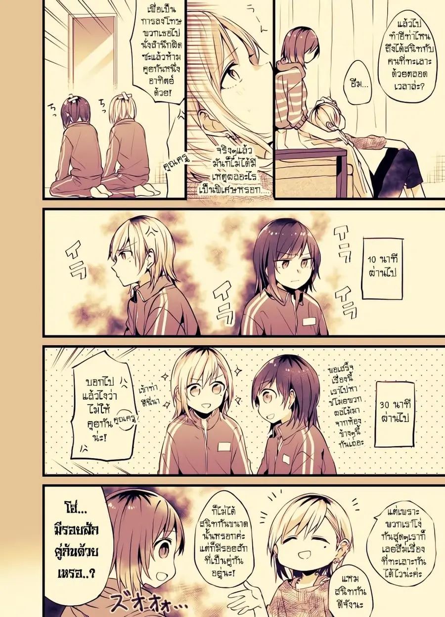 Fuzoroi no Renri ตอนที่ 12 หน้า 2