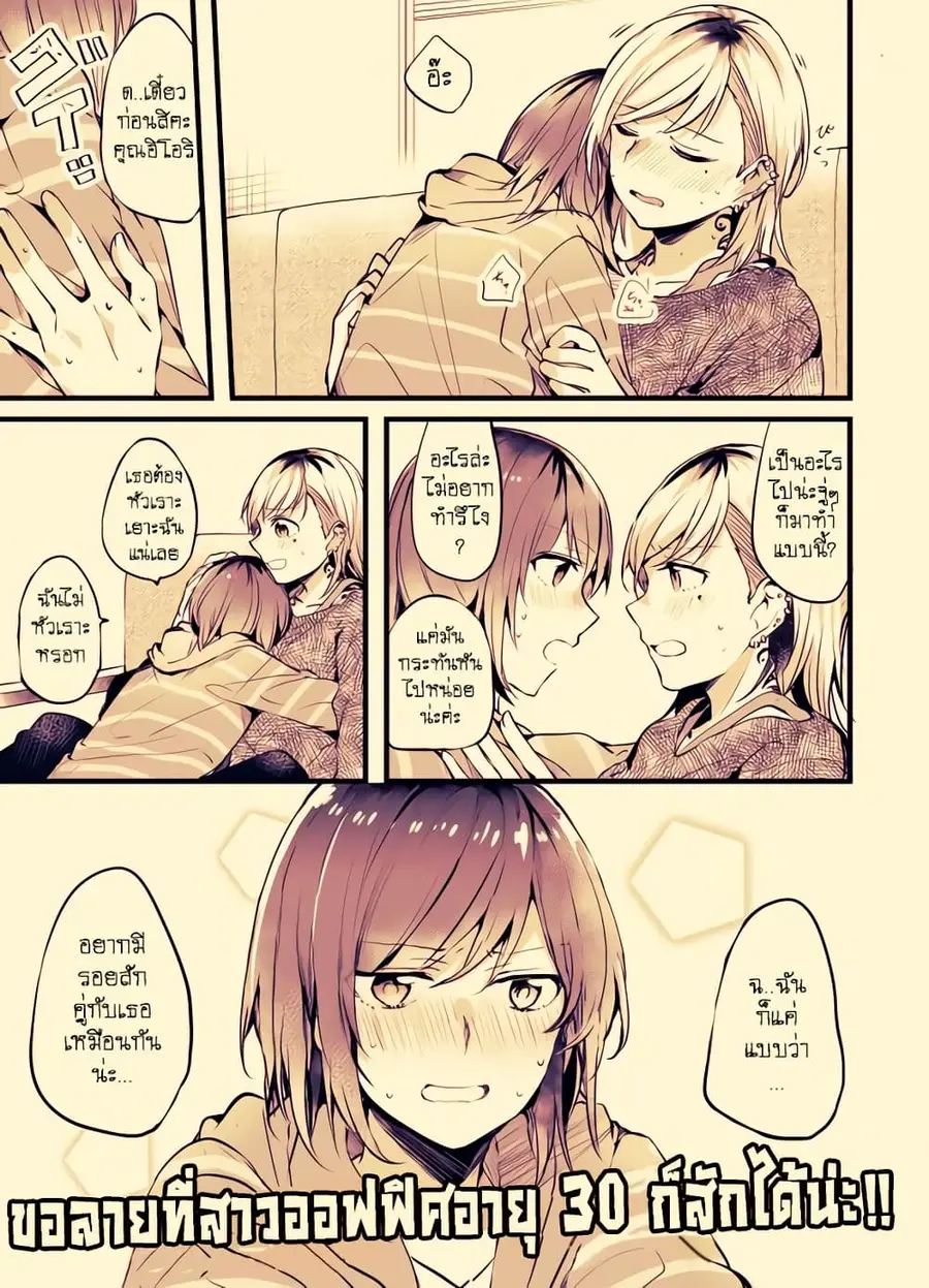 Fuzoroi no Renri ตอนที่ 12 หน้า 3