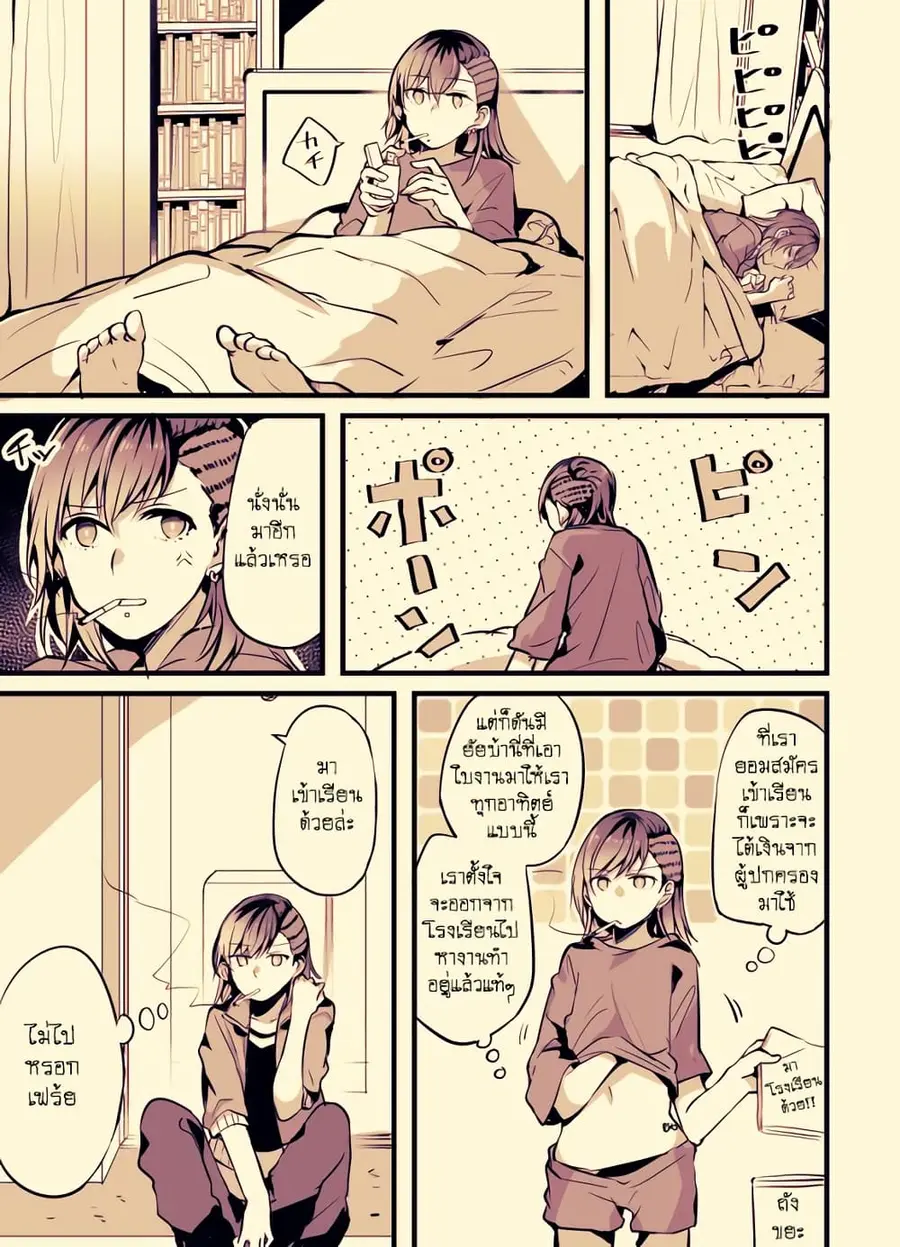 Fuzoroi no Renri ตอนที่ 18 หน้า 1