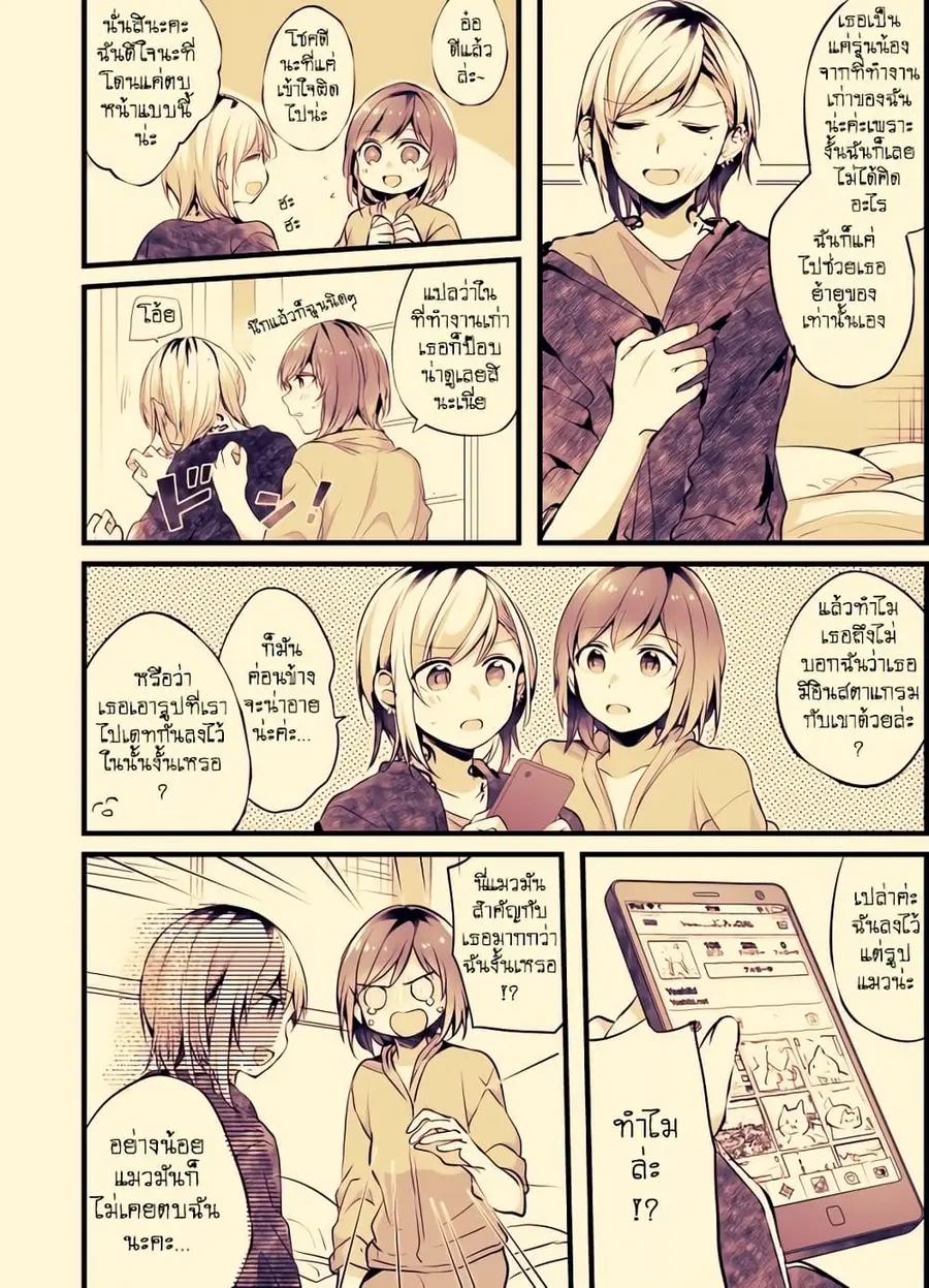 Fuzoroi no Renri ตอนที่ 23 หน้า 2