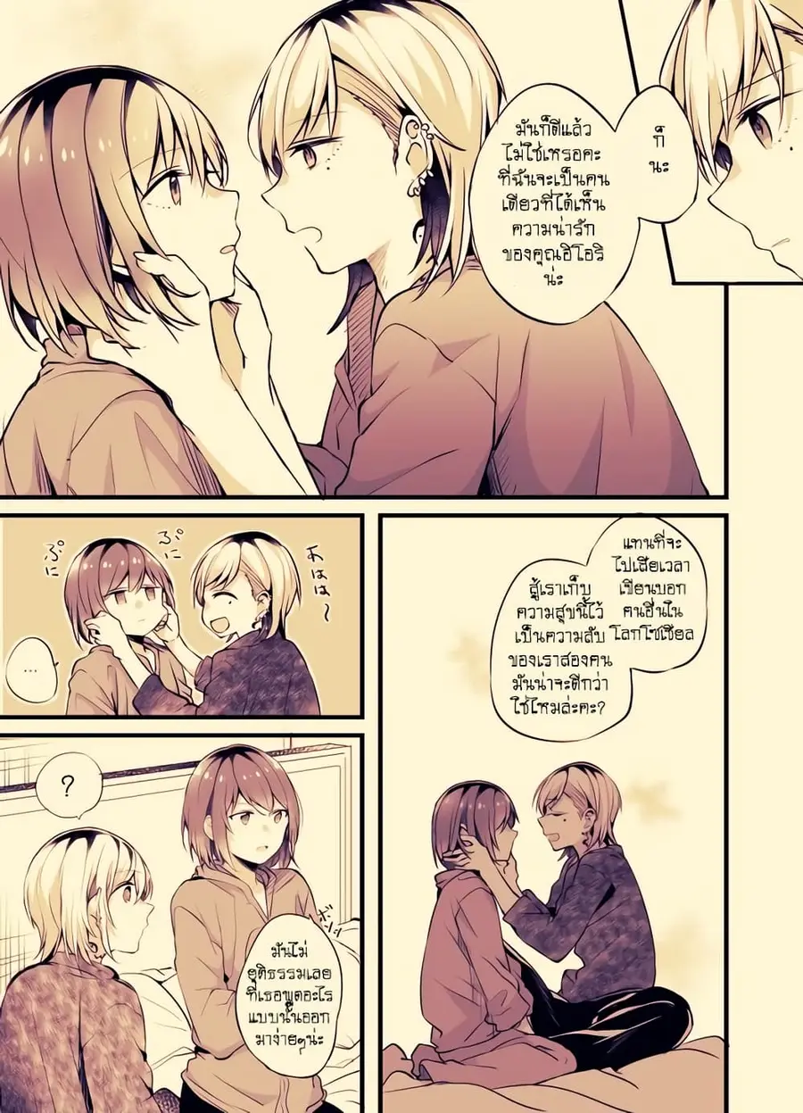 Fuzoroi no Renri ตอนที่ 23 หน้า 3