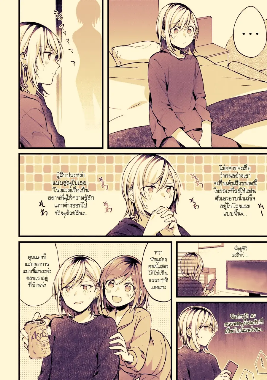 Fuzoroi no Renri ตอนที่ 26 หน้า 2