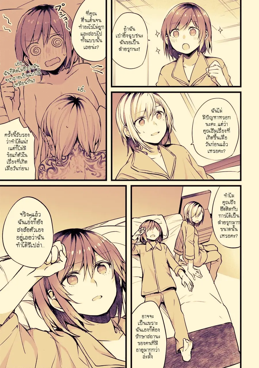 Fuzoroi no Renri ตอนที่ 26 หน้า 3