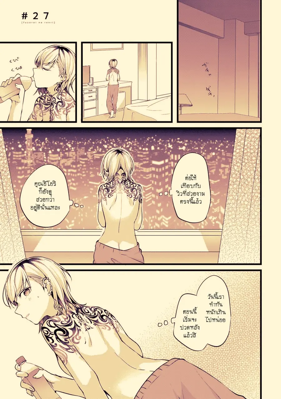 Fuzoroi no Renri ตอนที่ 27 หน้า 1