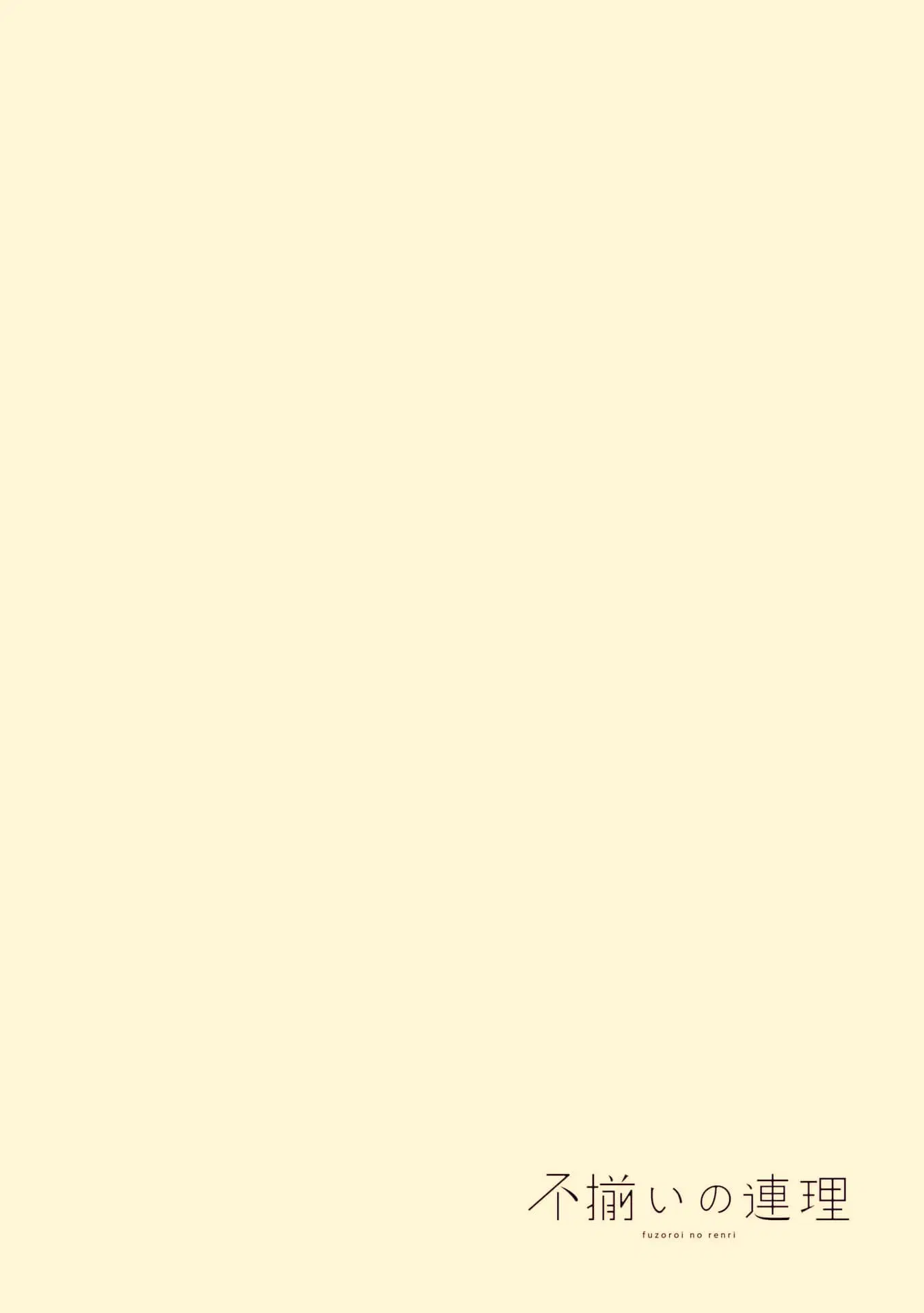 Fuzoroi no Renri ตอนที่ 27.5 หน้า 3