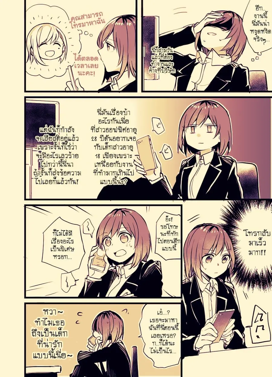 Fuzoroi no Renri ตอนที่ 3 หน้า 1