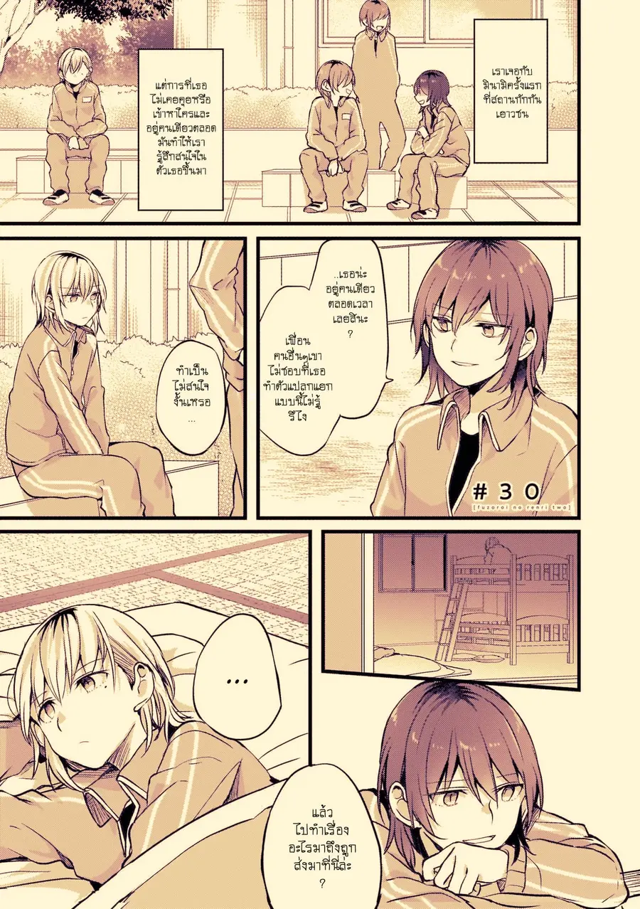 Fuzoroi no Renri ตอนที่ 30 หน้า 1