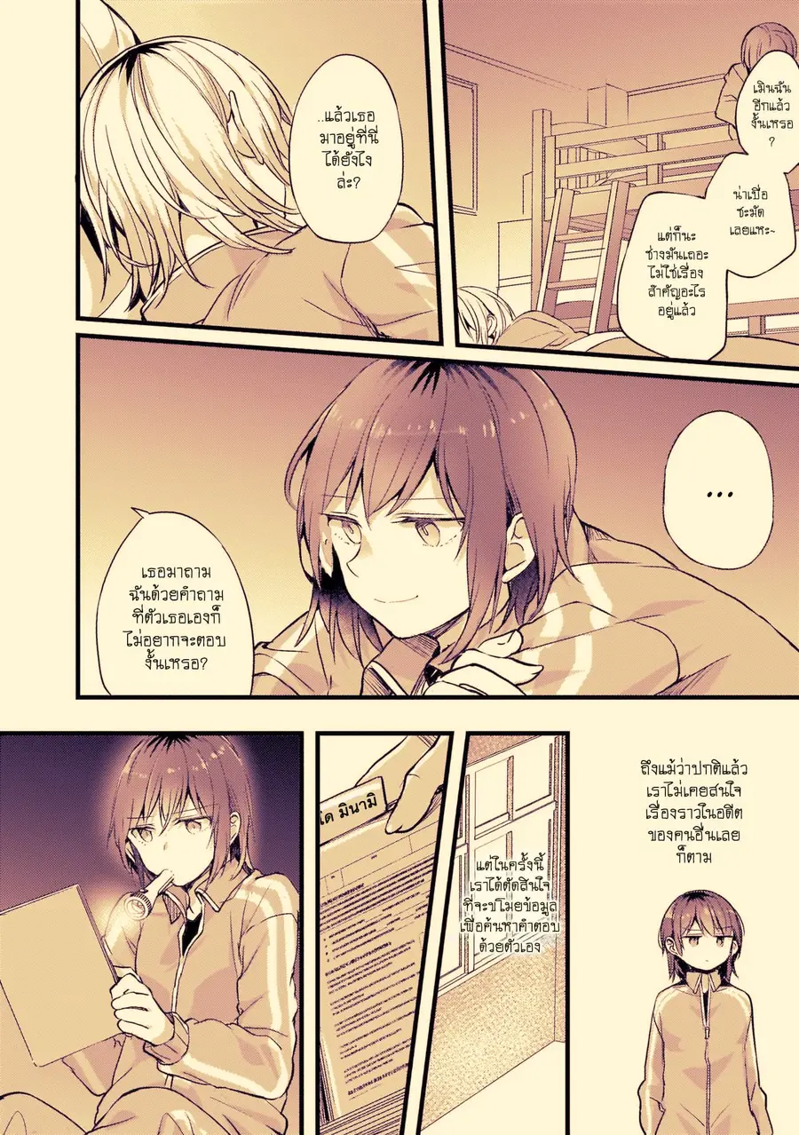 Fuzoroi no Renri ตอนที่ 30 หน้า 2