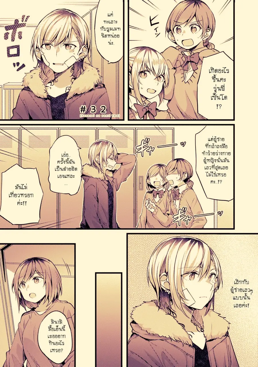 Fuzoroi no Renri ตอนที่ 32 หน้า 1