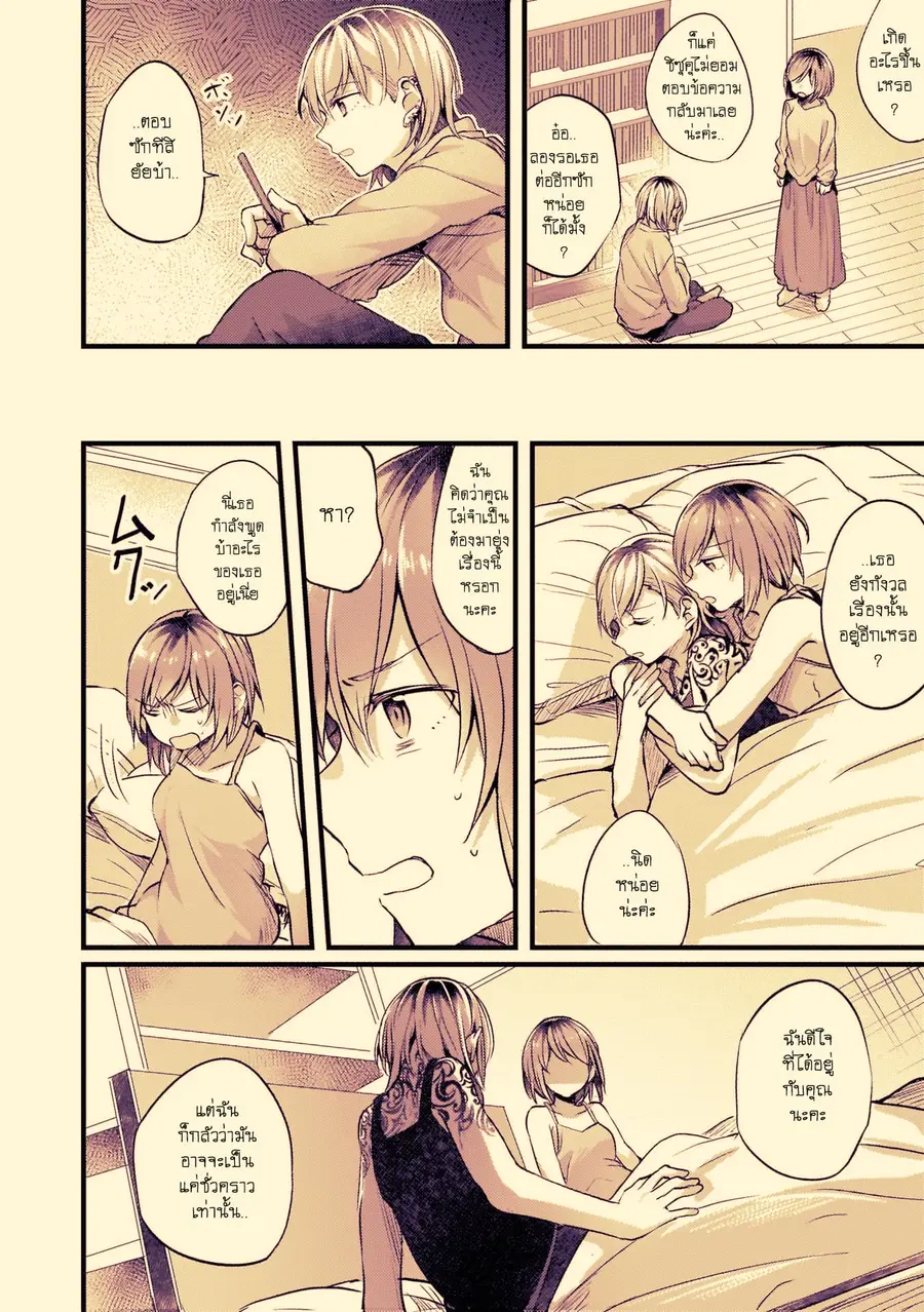 Fuzoroi no Renri ตอนที่ 32 หน้า 2