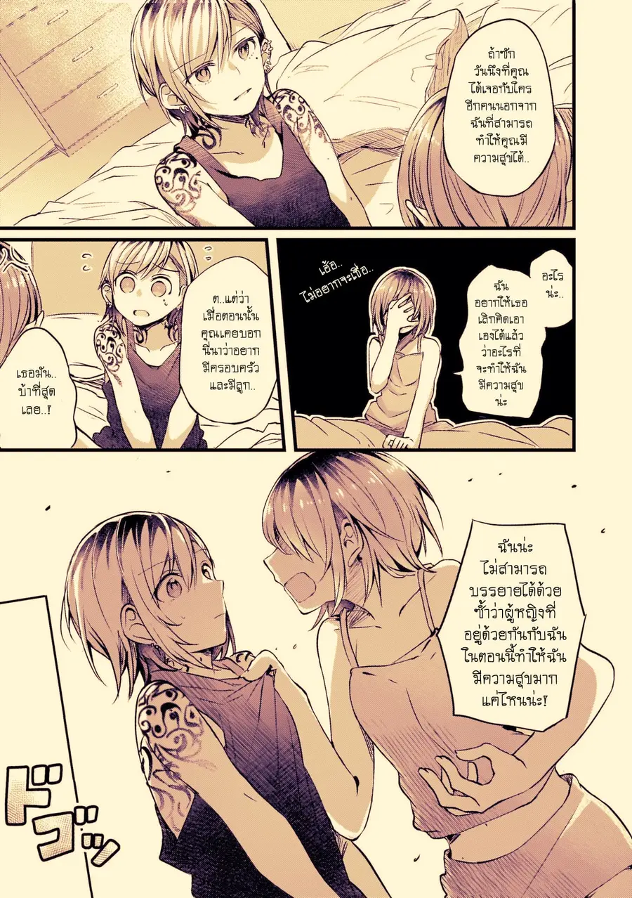 Fuzoroi no Renri ตอนที่ 32 หน้า 3