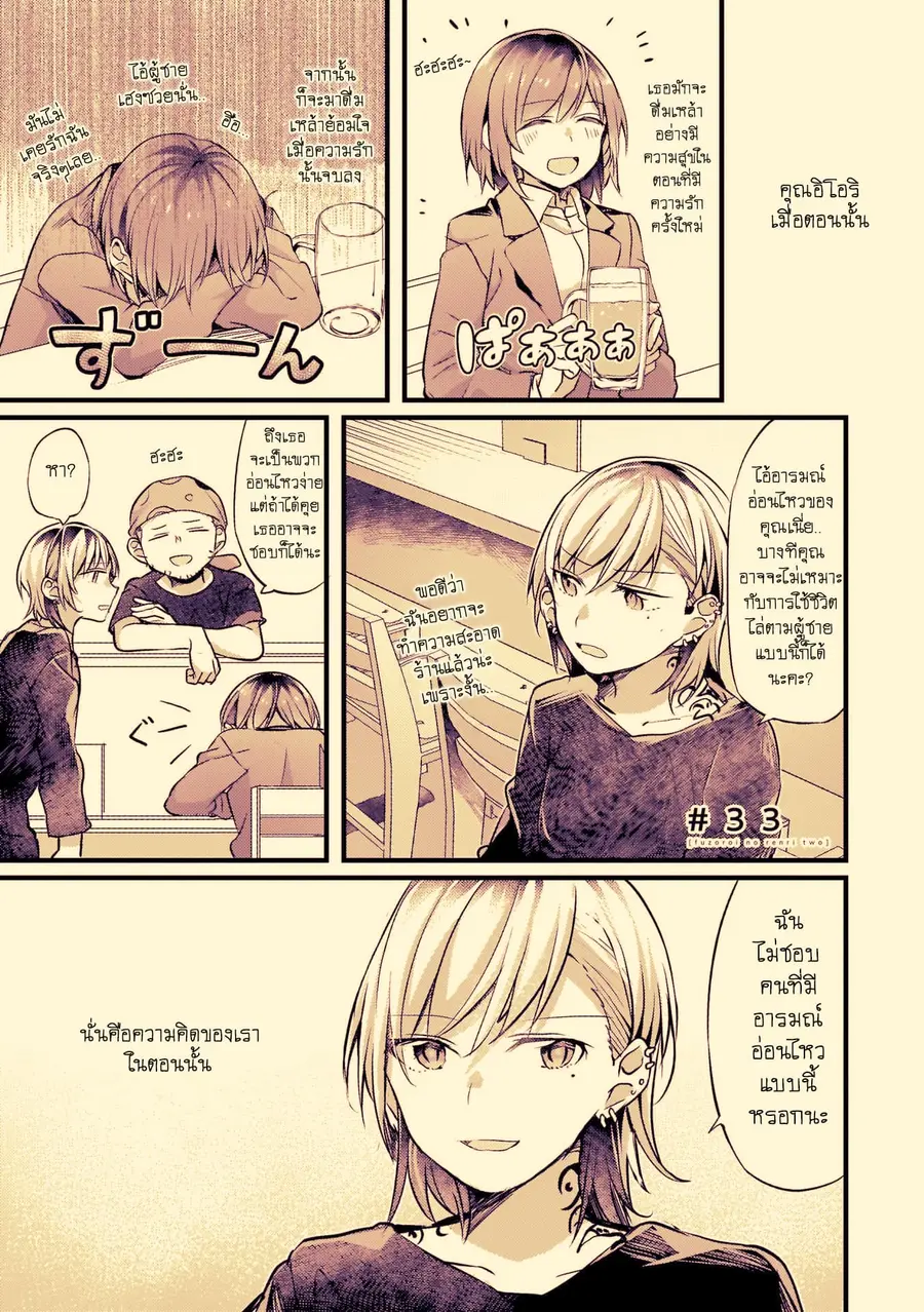Fuzoroi no Renri ตอนที่ 33 หน้า 1
