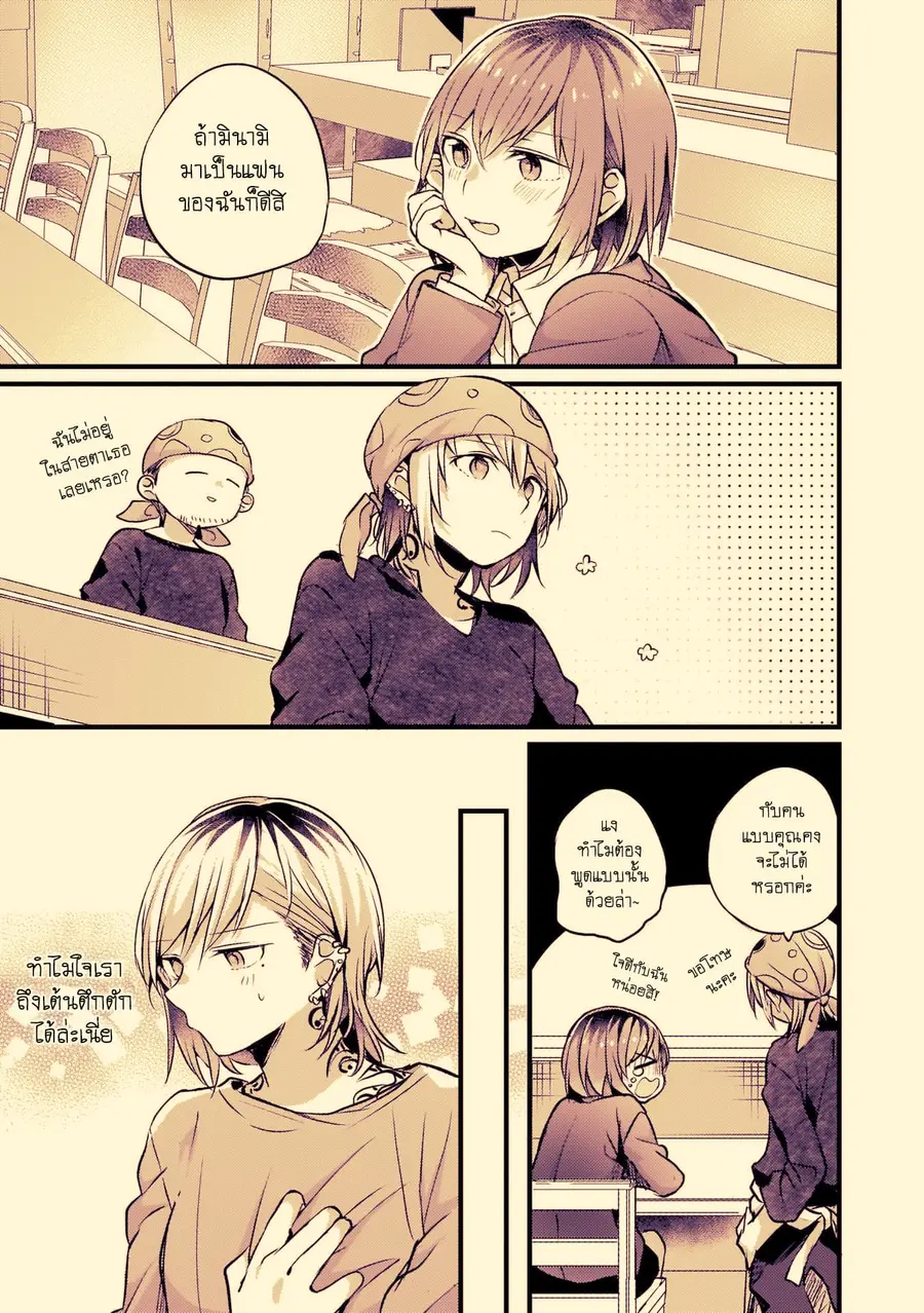 Fuzoroi no Renri ตอนที่ 33 หน้า 3