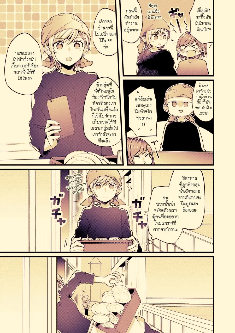 Fuzoroi no Renri ตอนที่ 35 หน้า 3