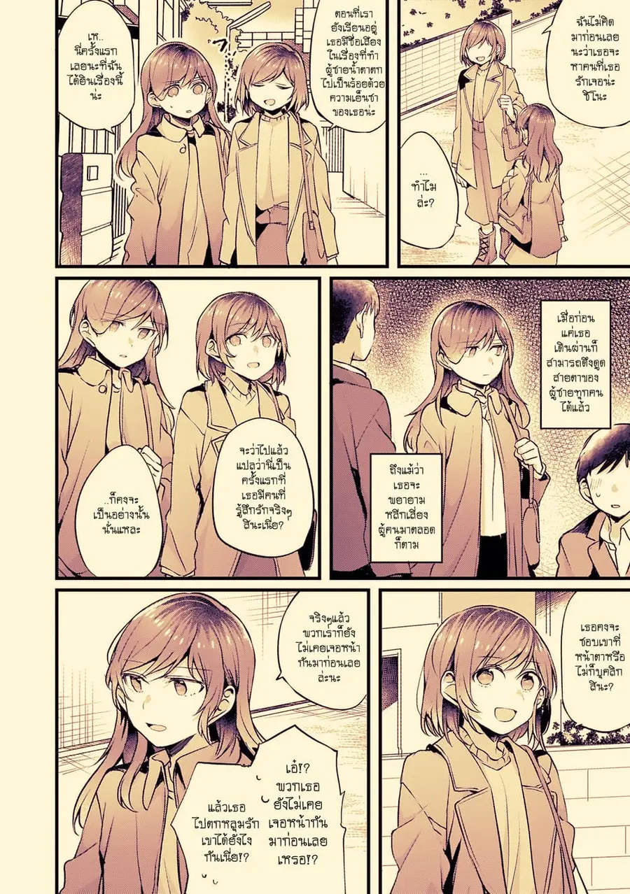 Fuzoroi no Renri ตอนที่ 36 หน้า 3