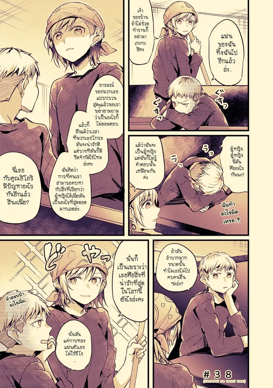 Fuzoroi no Renri ตอนที่ 38 หน้า 1