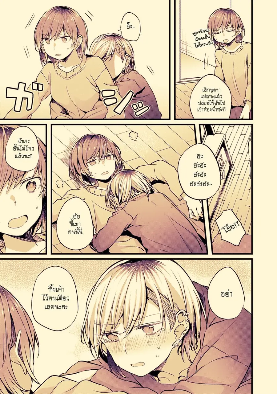 Fuzoroi no Renri ตอนที่ 38 หน้า 3